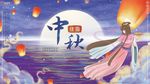 中秋 中秋展板