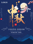 中秋活动 中秋海报