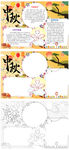 中秋佳节中秋节八月十五小报