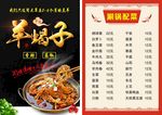 羊蝎子火锅 菜单