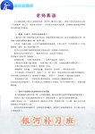 教师寄语