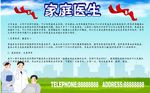 家庭医生