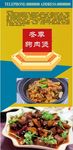 冬季狗肉煲