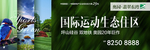 地产提案 围挡 高炮 展架