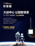 地产提案 星空