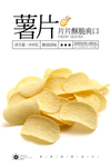 薯片