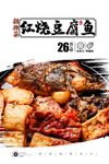 红烧豆腐鱼