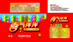 喜气洋洋烟花平面图