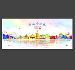 舟山