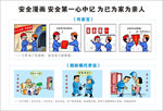安全漫画