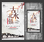 古北水镇