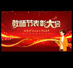 教师节