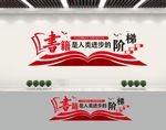 校园文化墙
