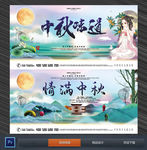 中秋海报