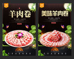 羊肉卷