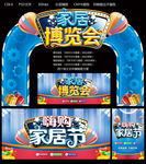 家居博览会