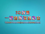 立体3D字体样机金属字体样机