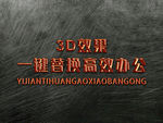 立体3D字体样机金属字体样机