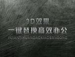 立体3D字体样机金属字体样机