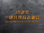 立体3D字体样机金属字体样机