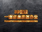 立体3D字体样机金属字体样机