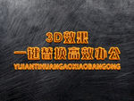 立体3D字体样机金属字体样机