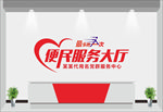 便民服务大厅