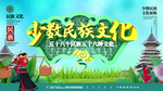 少数民族文化展板