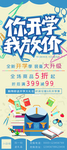 开学易拉宝