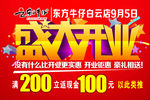 开业
