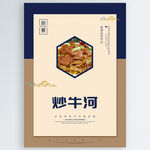 炒牛河
