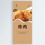 炸鸡