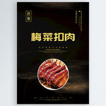 梅菜扣肉