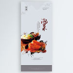 泡菜