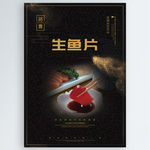生鱼片