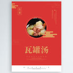 瓦罐汤