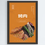 烤肉