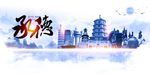 承德