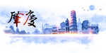 肇庆
