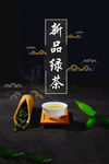 新品绿茶