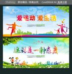 爱运动 爱生活 运动是一种态度