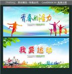 青春的活力 我要运动