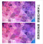 紫色低多边形