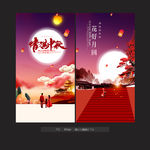 中秋节海报