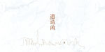 沈阳线稿 楼体线稿