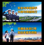 交警展板
