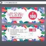 代金券