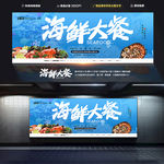 海鲜