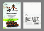 海参包装袋