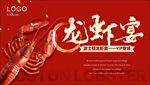 龙虾宴 私宴